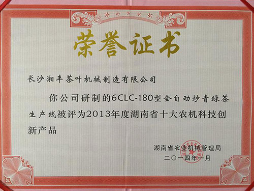 2013年度湖南省十大农机科技创新产品