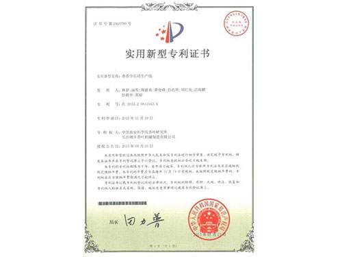 The utility model patent certificate for the automatic production line of fragrant tea
